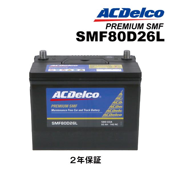 Smf80d26l Acデルコ Acdelco 国産車用 メンテナンスフリーバッテリー ハクライショップ 通販 Paypayモール
