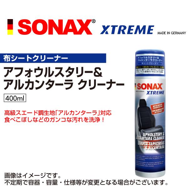 SONAX エクストリーム アフォウルスタリー＆アルカンターラ クリーナー ソナックス 206300 返品種別A