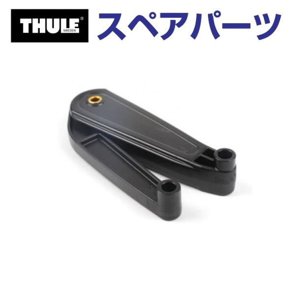 品番：TH1500014958製品カテゴリー：ルーフボックス使用製品名：Thule Motion XTパーツ名：デュアルフォース(XXL)仕様：このパーツの図面番号は14958