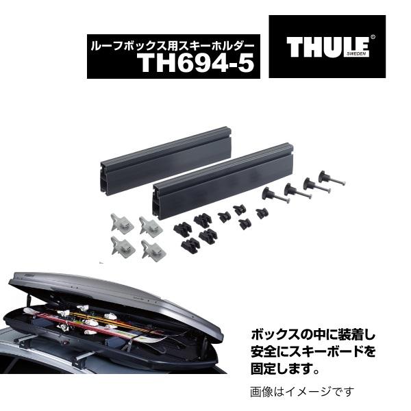 THULE スーリー スキーキャリア ルーフボックス500用 スキーホルダー 44cm TH694-5