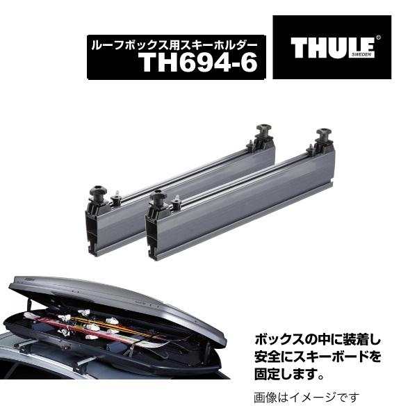 THULE スーリー スキーキャリア ルーフボックス600用 スキーホルダー 53cm TH694-6