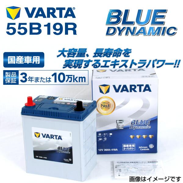 55b19r スズキ ハスラー Varta バッテリー Vb55b19r ハクライショップ 通販 Paypayモール