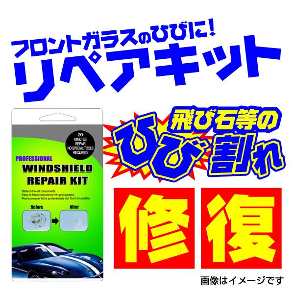 素材 補修材 フロントガラス リペアの人気商品 通販 価格比較 価格 Com