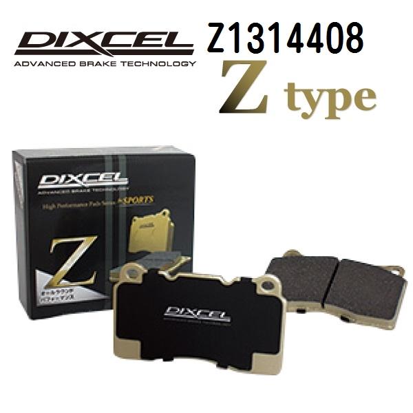 DIXCEL ディクセル ブレーキパッド Z1314408 Zタイプ フロント アウディ S5