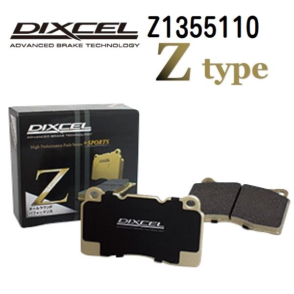 Z1355110 アウディ S1 リア DIXCEL ブレーキパッド Zタイプ 送料無料