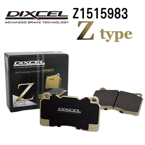 DIXCEL ディクセル ブレーキパッド Z1515983 Zタイプ フロント ポルシェ 718 CAYMAN (982) ケイマン