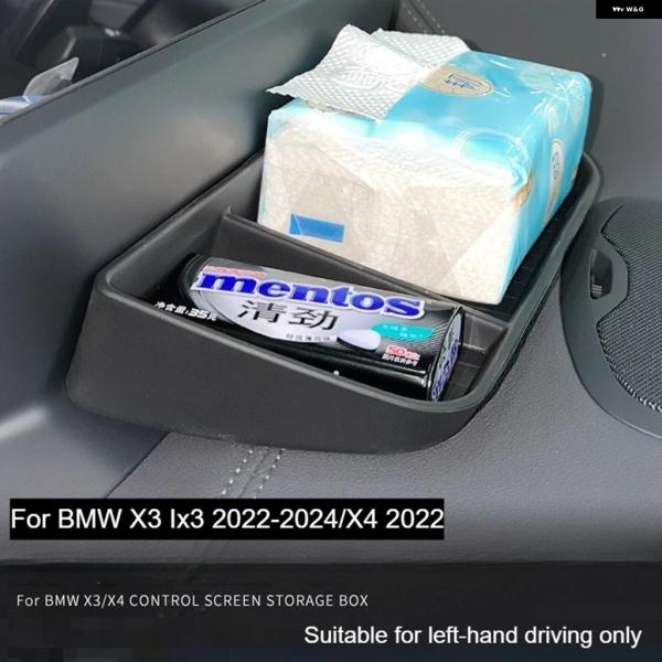 並行輸入品 BMW X3 IX3 車載セントラル コントロール スクリーン裏側 収納 ボックス X4 ダッシュボード 裏側 2022-24