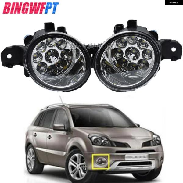 並行輸入品 スーパー LED フォグランプ ルノー コレオス HY_ 2008 - 11 2012 - 15 ハロゲン フォグランプ アセンブリ