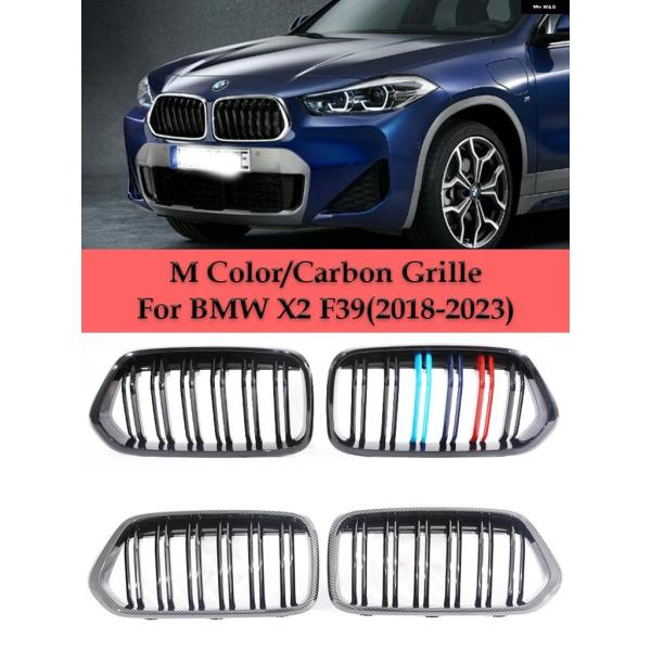 並行輸入品 フロントキドニー グリル Mカラーカーボンダブルシングルスラット BMW F39 X2 2018-2023