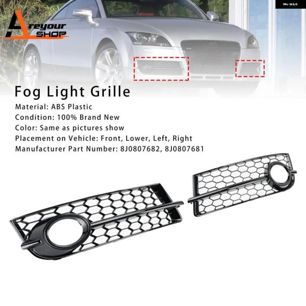 並行輸入品 アウディ TT MK2用 2007-2010 8J0807682 フォグランプ カバー グリル 2個