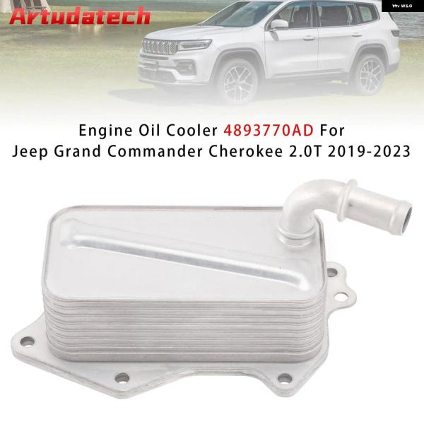 並行輸入品 ジープ グランドコマンダー チェロキー 2.0T 2019-2023 エンジンオイルクーラー 4893770AD 車