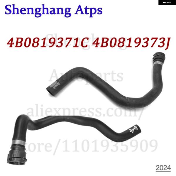 並行輸入品 エンジン 冷却クーラント ラジエーター ヒーターホース パイプ 4B0819371C 4B0819373J アウディ A6 C5 S6 アバント 1