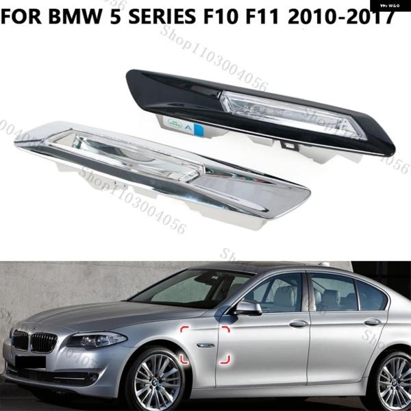 並行輸入品 BMW 5シリーズ F10 F11 2010-2017用 フロントサイド マーカーライト フェンダーライト ウインカー 63137154168