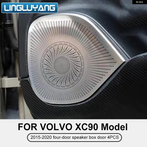 並行輸入品 ボルボ XC90 4ドア スピーカー ボックス ドア ハイ/ロー サウンドカバー インテリア ステッカー 2015 -2023 - 25 22 21