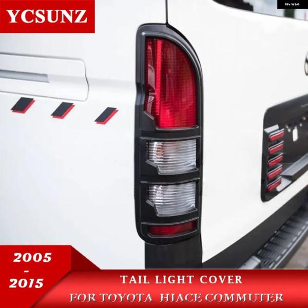 並行輸入品 テールランプカバー トヨタ ハイエース コミューター 2005年〜2008年 2009年〜2012年 2013年 2014年 2015年モデル