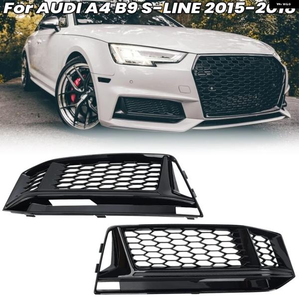 並行輸入品 アウディ A4 S4 B9 S-LINE 2016 2017 2018 フォグランプ グリル 1ペア フロント バンパー フォグランプ ハニカムメッ
