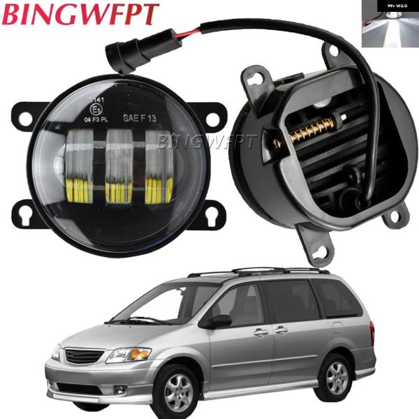 並行輸入品 2個 /ロット フォグランプ マツダ MPV II LW 1999-2006 ホンダ スバル マツダ BT-50 2012-2015 車用 LED 