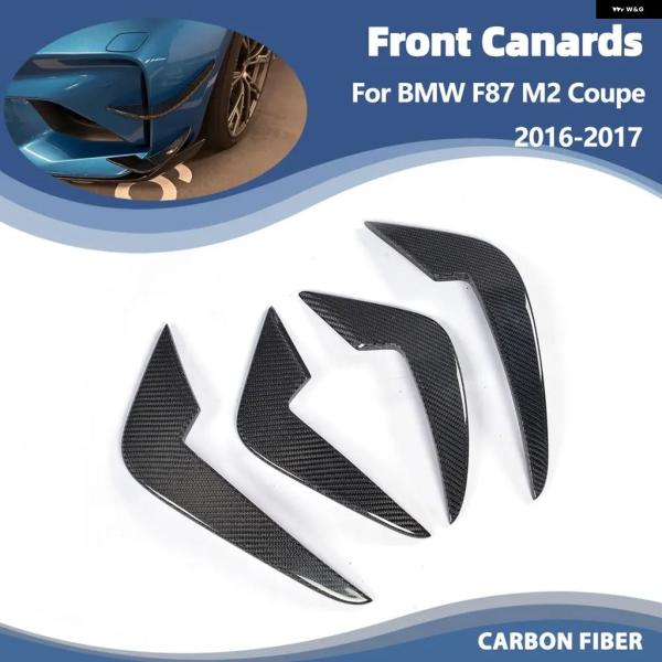 並行輸入品 BMW F87 M2 クーペ 2ドア 2016 2017 カーボン フロント バンパー カナード フロントスプリッター エアベント トリム サイドフ