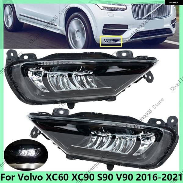 並行輸入品 ボルボ XC60 XC90 S90 V90 フロント フォグランプ LED フォグライト ヘッドライト カーライト 2016-2021 313958