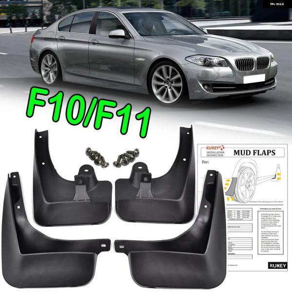 並行輸入品 BMW F11 5シリーズ F10セダン ツーリング Mスポーツ 2010 - 2016用 マッド フラップ マッドガード フロント リア 2011