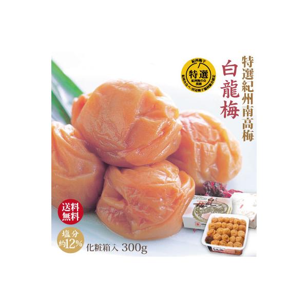 和歌山県みなべ町内の自家梅園で育てた大粒の南高梅を使用。甘すぎず、辛すぎず、あっさりまろやかに仕上げています。一番の人気商品です。　　 ■粒の大きさ　大粒　　 ■梅の品種　南高梅(自家梅園産)　　 ■内 容 量　 300g　　 ■原 材 料...