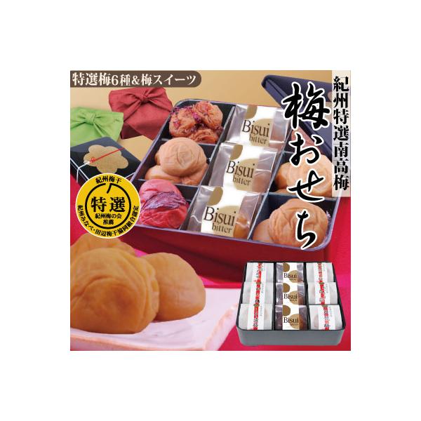 紀州みなべ産最高級南高梅使用。少しずつ色々なお味か楽しめる「梅おせち」。年末年始、皆が集まる食卓に大人気♪