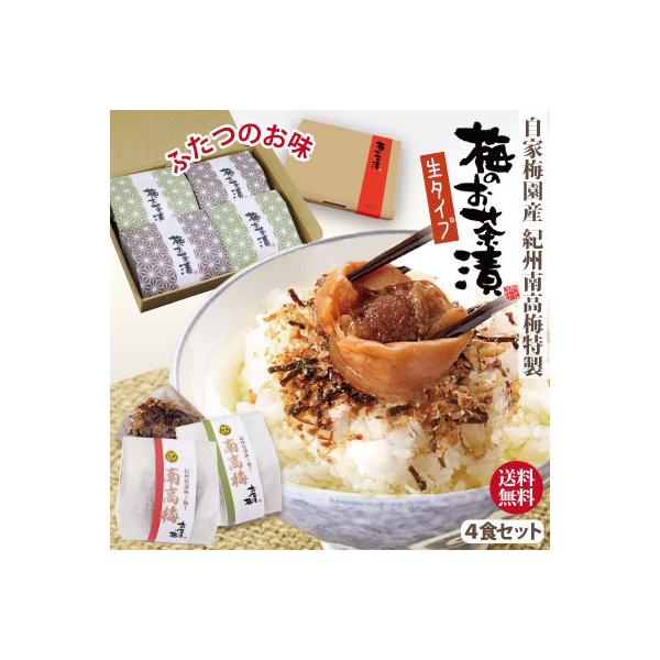 【ゆうパケット便にて発送の為、日時指定はお受けできません。】梅干屋が作ったプロの味かつお節・昆布・ゴマ等の具材と大粒梅干であっさりしたお茶漬けをご賞味ください。《お茶漬の梅干（やや辛口梅）》　　■内 容 量  2食分　　■塩　　分  約16...