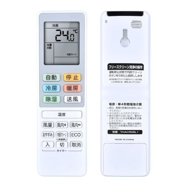 エアコンリモコン YHACR05L1 for ヤマダ電機 RIAIR YHAC-22L1-W エアコンリモコン YHACR05L1 for ヤマダ電機 RIAIR YHAC-22L1-W