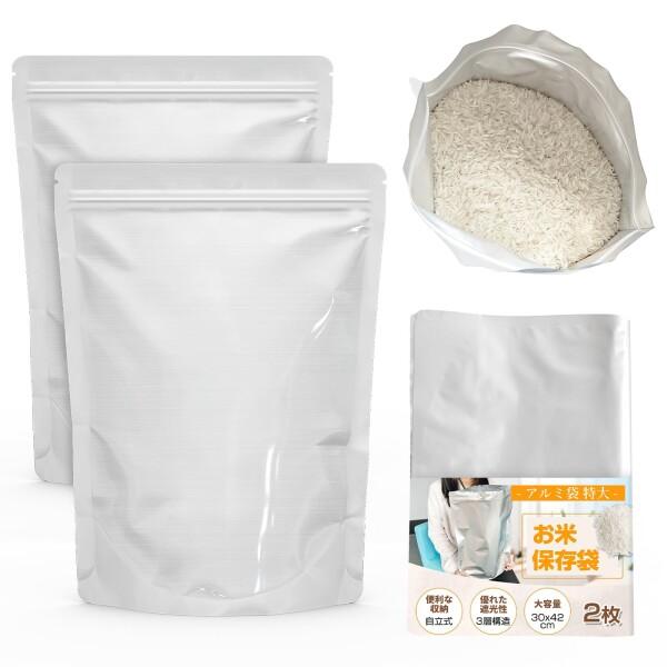 Anloma お米保存袋 5kg用 2枚 30x42cm 米袋 米保存袋 密閉 お米 保存容器 チャック付き袋 アルミ袋 遮光袋 自立型 防湿 繰り返し使用でき 長期保存 冷蔵庫保存商品コード：55077564316型番：Anloma-お米...