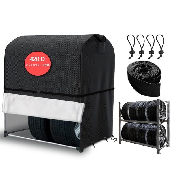 SDAVO タイヤラックカバー 屋外 防水 ダブルファスナー 420D 厚手 8本収納 タイヤ保管カバー 便利な