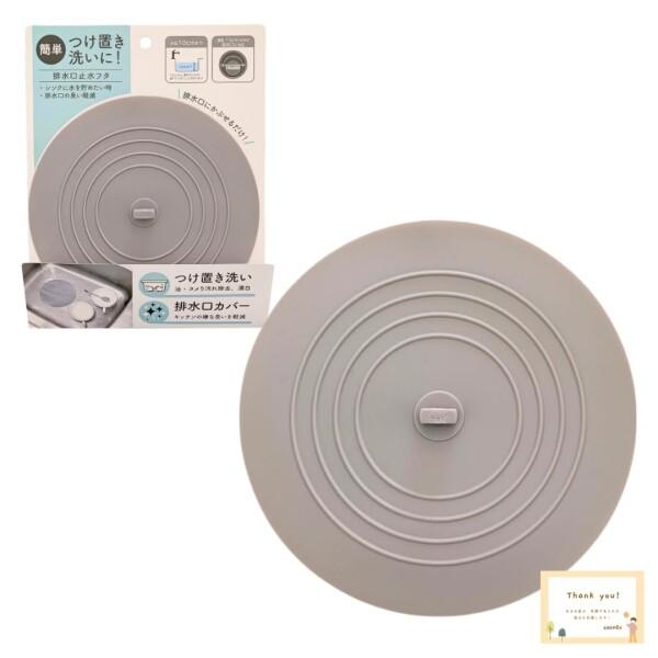 排水口 蓋 シンク 排水口カバー キッチン つけ置き洗い 簡単設置 臭い軽減 直径16cm グレー商品コード：55080860201型番：10-1サイズ：標準サイズカラー：グレー【簡単設置】シンクの排水口にサッとかぶせるだけで、水をしっかり...