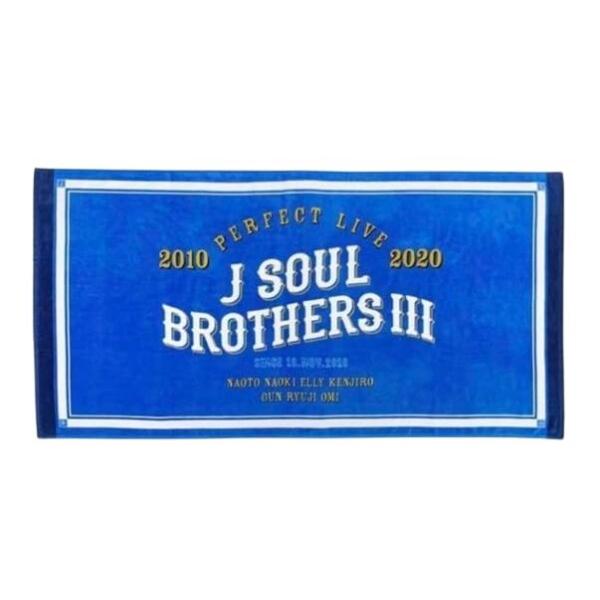 三代目 J SOUL BROTHERS ビーチタオル 「三代目 PERFECT LIVE 2010