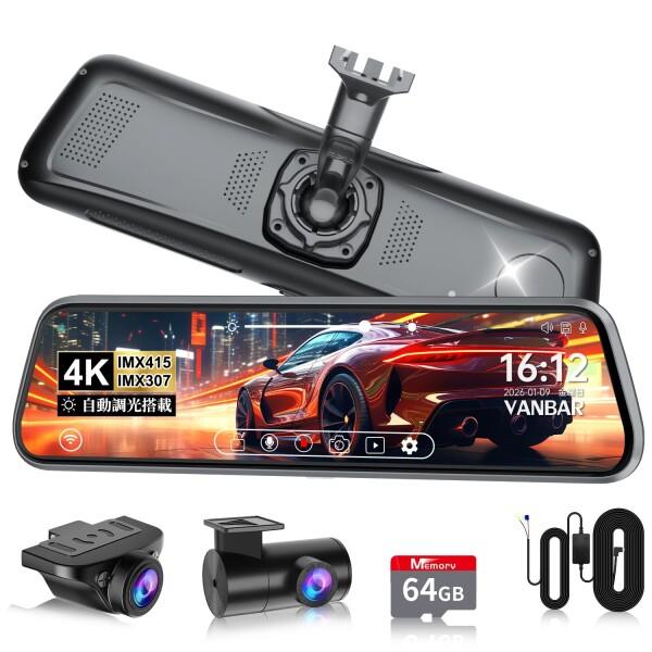 他サイト： 日本車種専用設計VANBAR 純正ミラー交換型ドライブレコーダー・4K 配線隠し 分離式・自動輝度調の商品画像