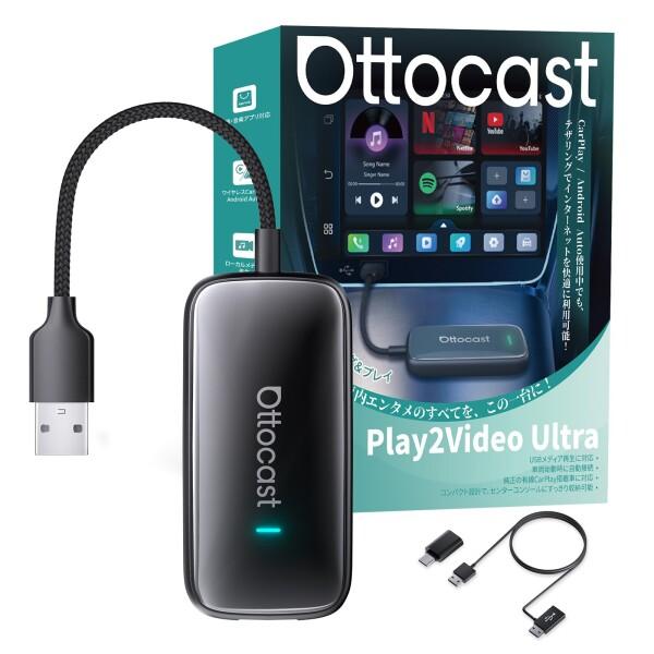 オットキャスト2025新型 Play2Video Ultra Ottostar 公式Ottocast Play2Video Ultra オットキャスト OttoStar 2025新型
