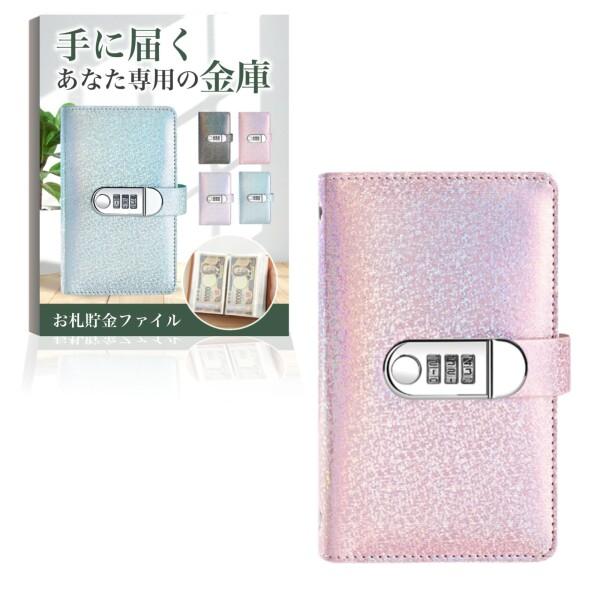 貯金箱 サイフ型 鍵付き 手帳型 札入れ ファイル バインダー