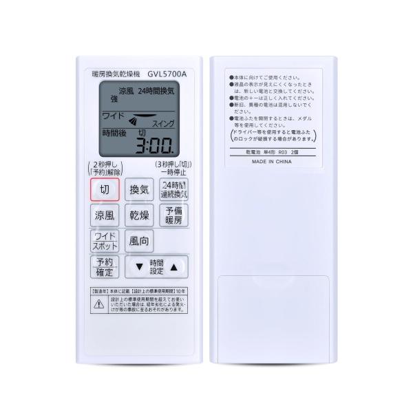 WKOLF GVL5700A 換気乾燥機リモコン for パナソニック Panasonic換気乾燥機リモコン FFV1310632対応
