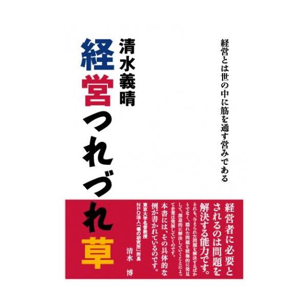 経営つれづれ草　配送ポイント：9[M便 9/19]