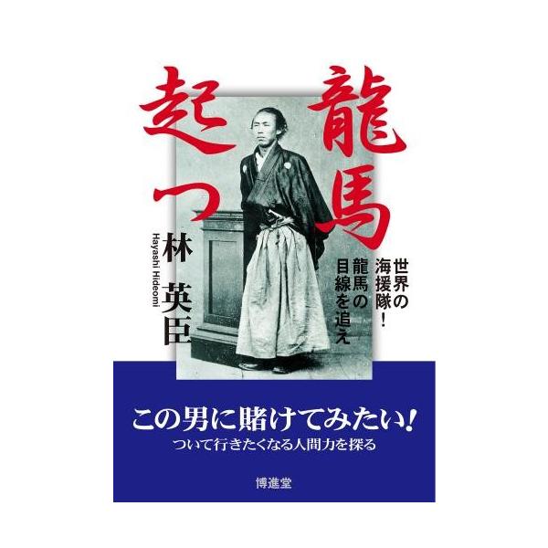 日本は、かなり悪くなりました。日本人は人間が素直ですから、悪くなるのも早いのです。しかし根まで腐ったとは思いません。悪く見えるのは現象面です。日本には大切な使命があることを本書には書きました。前向きに生きようと思う方に、きっと興味深く読んで...
