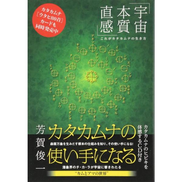 カタカムナの使い手になる 配送ポイント 13 M便 13 19 416 博進堂 Yahoo 店 通販 Yahoo ショッピング