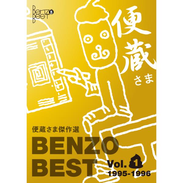 �y�N�C�Y�{�z�֑����܌���I Vol.1�@�z���|�C���g�F4[M�� 4/19] ���i�摜1