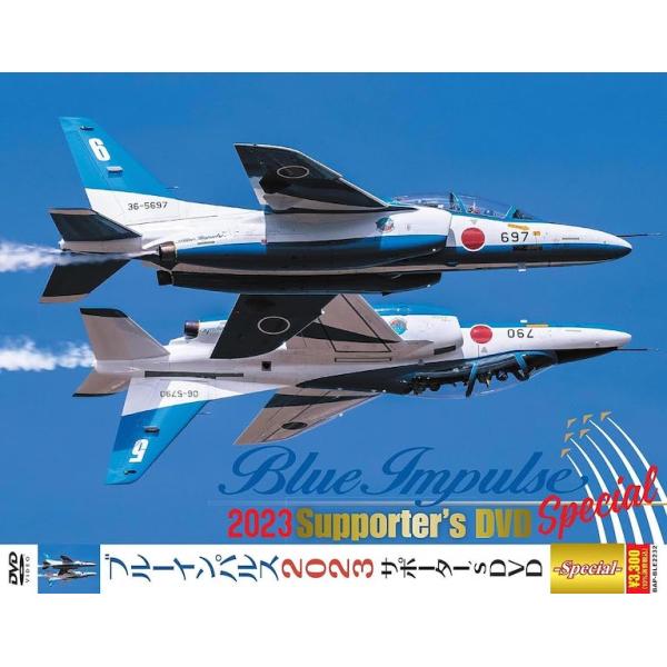 [Release date: July 20, 2023]熱烈なブルーインパルスファンに贈るファン必携のサポーター‘s DVDスペシャルバージョン！「ブルーインパル２０２３スサポーター’s DVD スペシャル」2023シーズンもサポーター’...