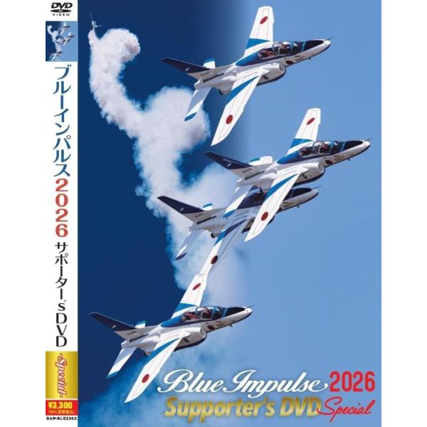 DVD ブルーインパルス２０２６サポーター's DVD　Special
