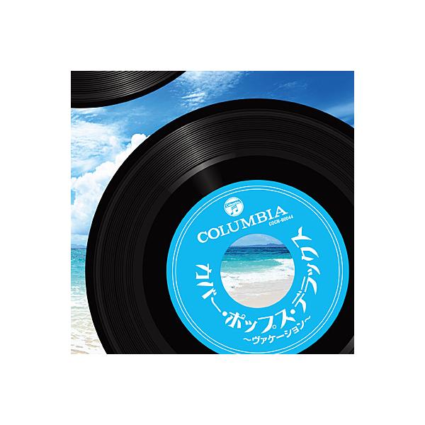 CD ザ・ベスト　カバー・ポップス・デラックス 〜ヴァケーション〜