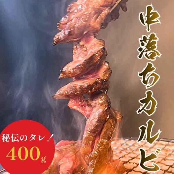 商品は全て冷凍発送です。冷蔵発送をご希望の方は備考欄にてお申し出下さい。（商品や夏季期間等により、冷蔵のご指定が承れない場合もございます。）焼くだけ簡単、タレ漬け中落ちカルビ真空パックで便利な200gずつの小分けになっております。タレ漬けだ...