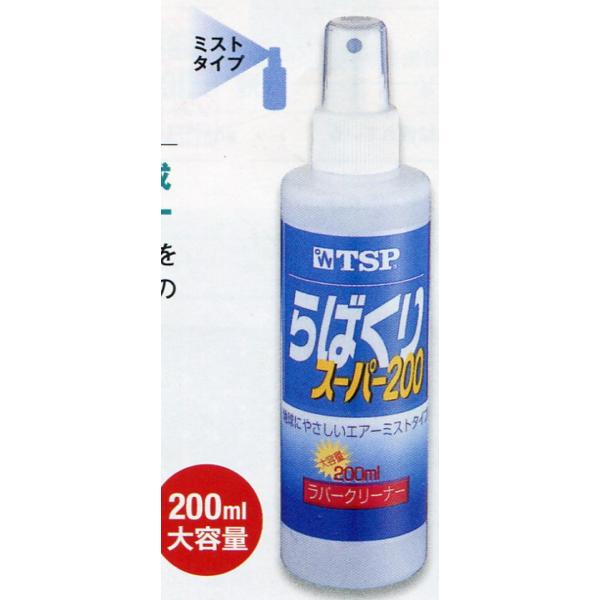 TSP 卓球 メンテナンス らばくりスーパー200 200ml : ハクザン 