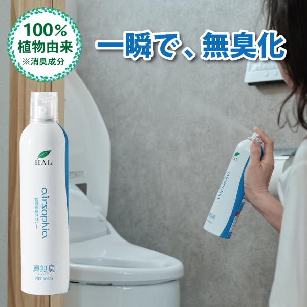 無臭 無香料 瞬間消臭スプレー 420ml |  空間用 消臭剤 トイレ ペット 部屋 生ゴミ 排水口 キッチン 焼肉 焼き魚 寝室 臭い消し エアソフィア