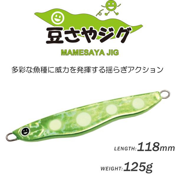 NIKO 豆さやジグ メタルジグ 6本セット 豆さやジグ 125g : エイチ・エー・エル - 通販 - Yahoo!ショッピング