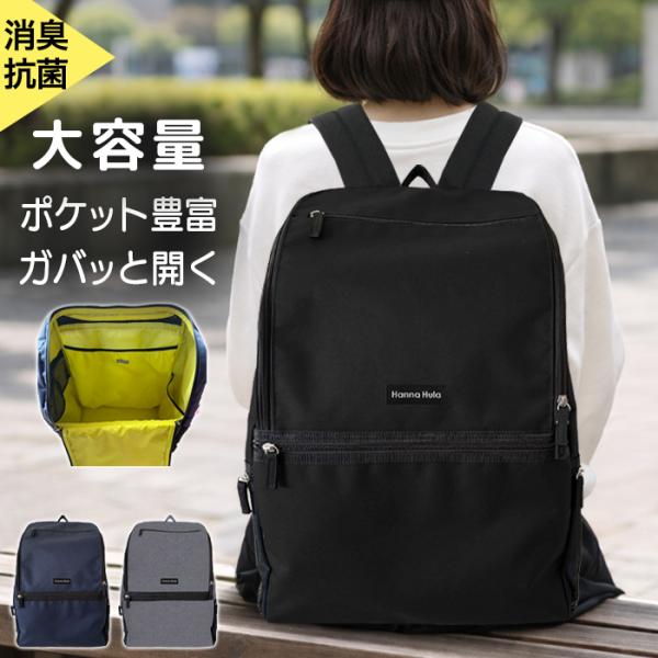 たっぷり大容量リュックで、荷物の多い試合や、旅行、通勤、普段使いに。メイン収納は大きく開き、荷物の出し入れがしやすい。ポケットが豊富。消臭抗菌加工の「デオドラントネーム（R）」付きで、バッグの中の気になるニオイを軽減します。軽くて丈夫な素材...