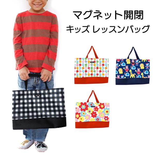 キッズ レッスンバッグ 子供　お稽古バッグ 通園バッグ 女の子 男の子 撥水 おしゃれ かわいい ハンナフラ Hanna Hula【1点のみ配送でネコポスOK】
