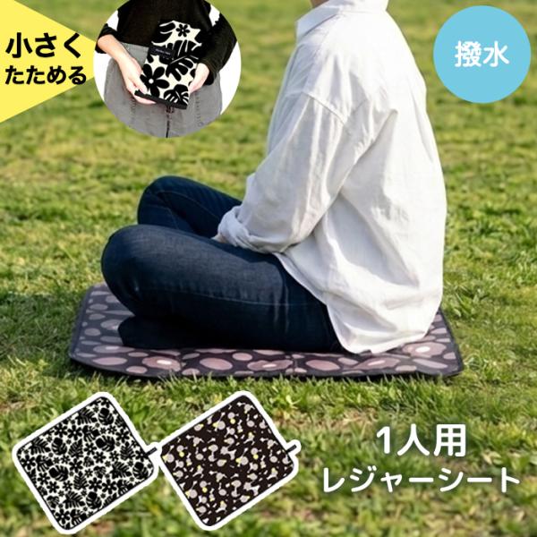 マルチシートLサイズ　レジャーシート 一人用 撥水 大きめ ハンナフラ Hanna Hula【ネコポス利用OK！5点まで】